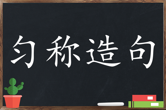 匀称造句,用匀称造句,匀称造句大全,匀称怎么造句