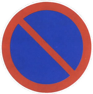 禁止长时停车标志