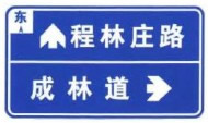 丁字交叉路口标志