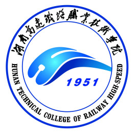 湖南交通工程职业技术学院
