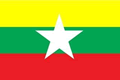 缅甸国(区)旗