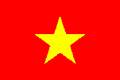 越南国(区)旗