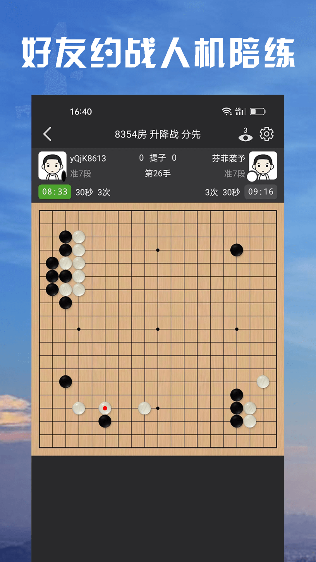 星阵围棋