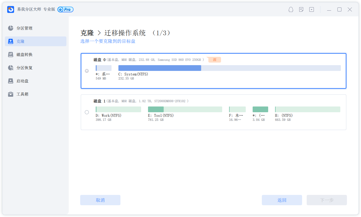 易我分區(qū)大師PC版