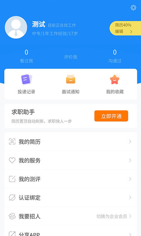 江苏人才网