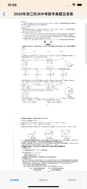 初中生考试题库iPhone版