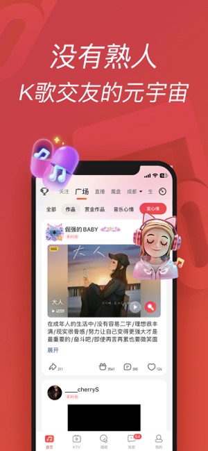 唱吧iPhone版