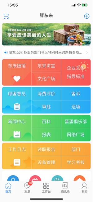 胖东来家园iPhone版