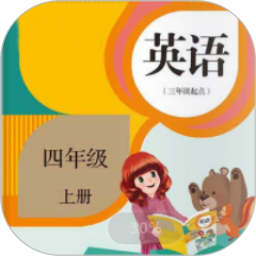 小學(xué)四年級英語鴻蒙版