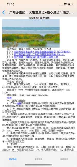 广东省3~5A级旅游景区大全‬iPhone版