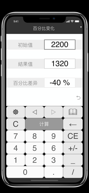 PercentageExpertiPhone版