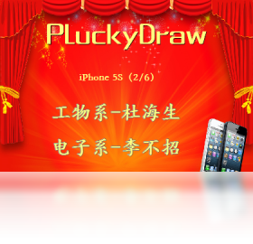 PLuckyDraw（年會(huì)抽獎(jiǎng)軟件）PC版