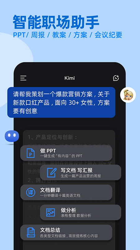 Kimi 智能助手