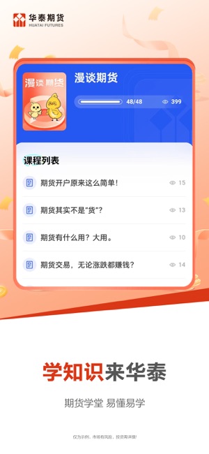 涨乐期赢通iPhone版