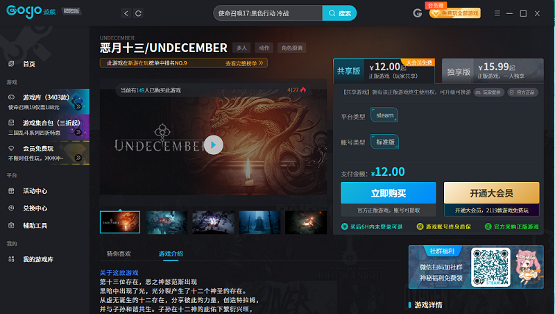 恶月十三/UNDECEMBERPC版