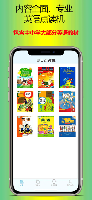 贝贝点读：新版教材小学英语、初中英语同步学习机iPhone版