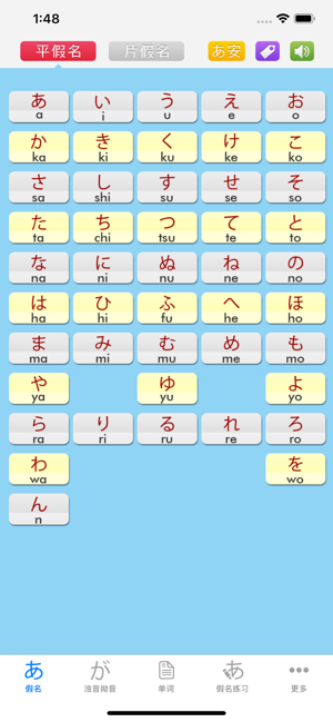 听写五十音专业版iPhone版