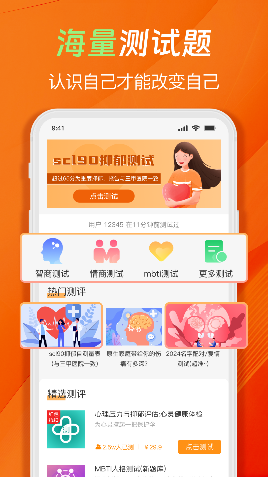 心理壓力抑郁癥測(cè)試專(zhuān)家