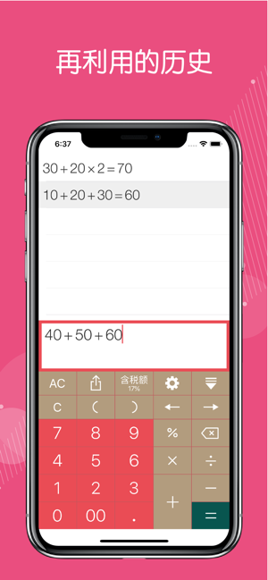 快速計(jì)算器專業(yè)的iPhone版