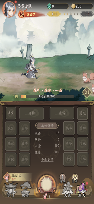 逍遙俠旅iPhone版