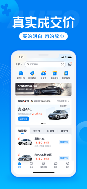 汽车报价iPhone版