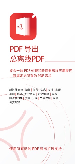 PDFExportProiPhone版