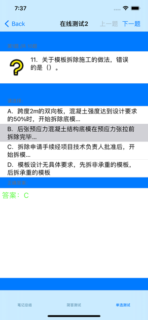 建筑工程管理與實(shí)務(wù)大全iPhone版