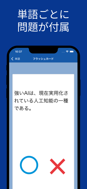 G検定 単語帳 アプリiPhone版