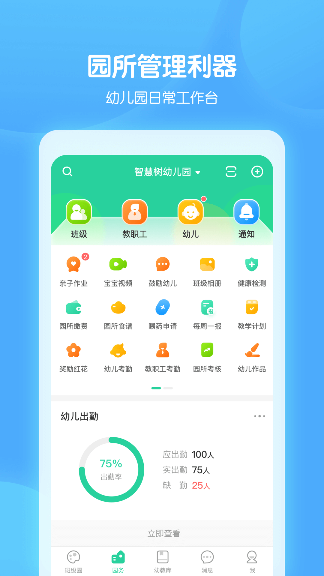 智慧树园丁端鸿蒙版