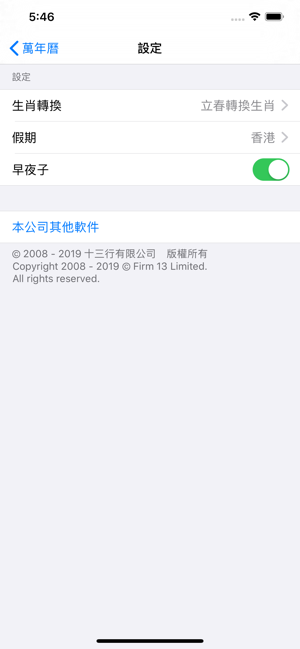 萬(wàn)年歷iPhone版