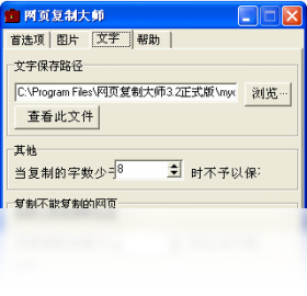 網(wǎng)頁(yè)復(fù)制大師PC版