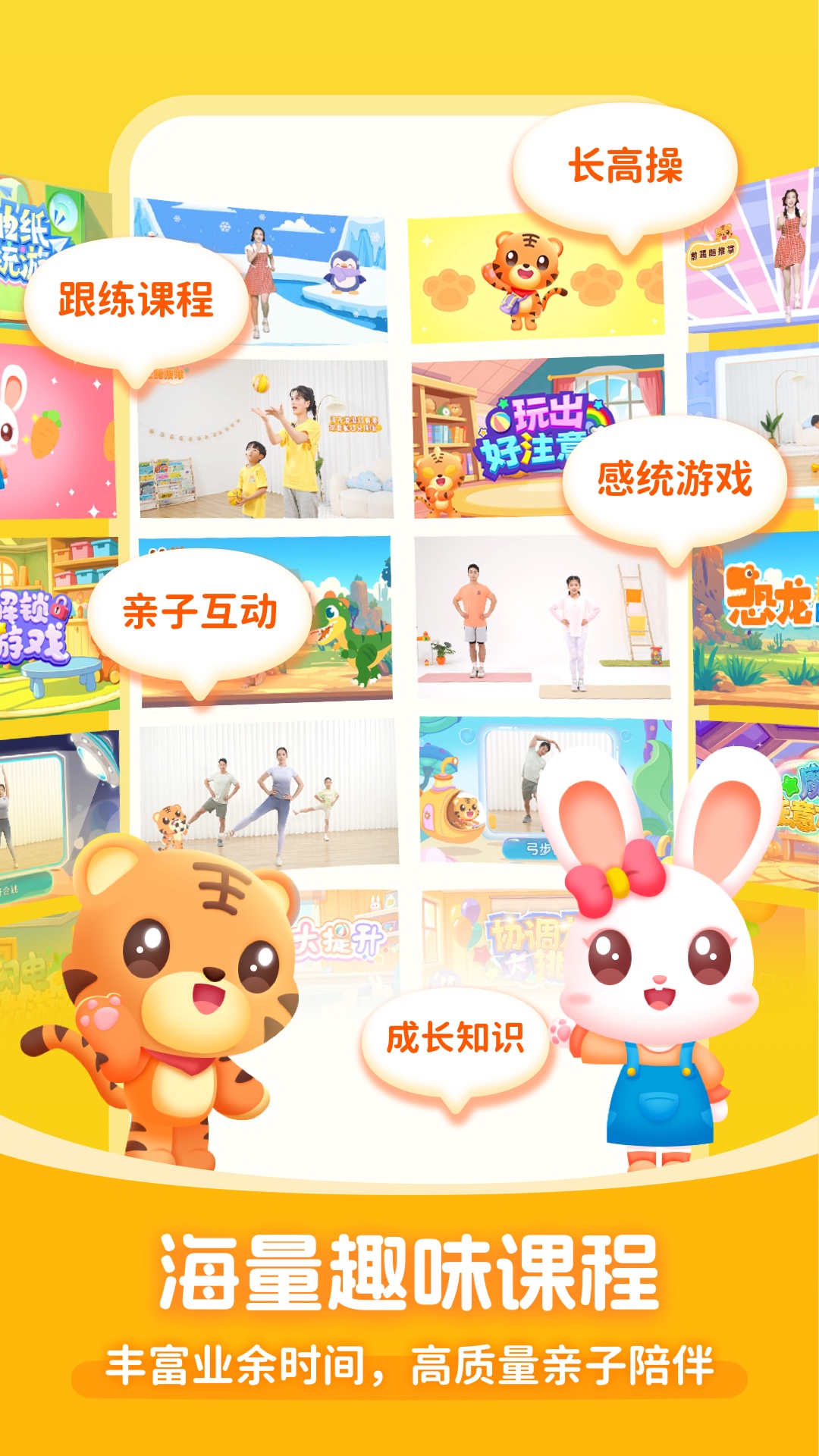 小虎親子樂