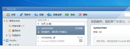 FoxMail邮箱电脑PC版