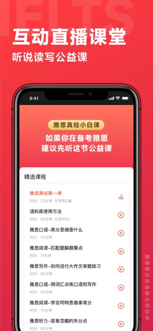 學為貴雅思iPhone版