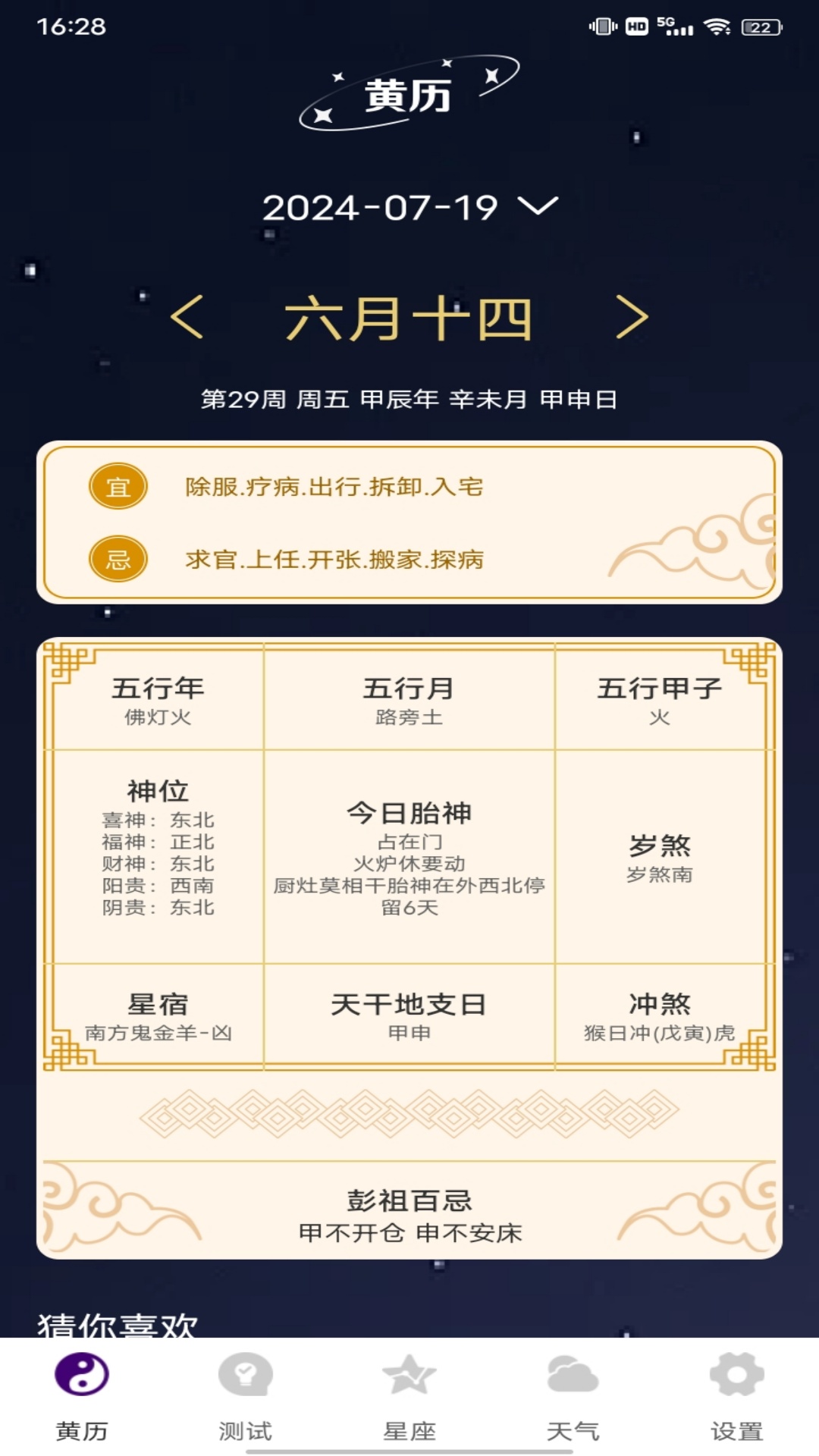 紫薇斗数大师鸿蒙版