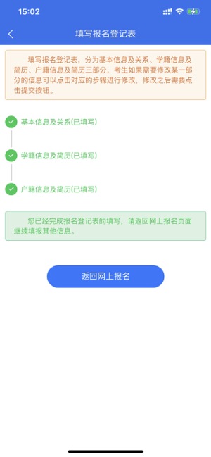 廣西普通高考信息管理平臺(tái)iPhone版