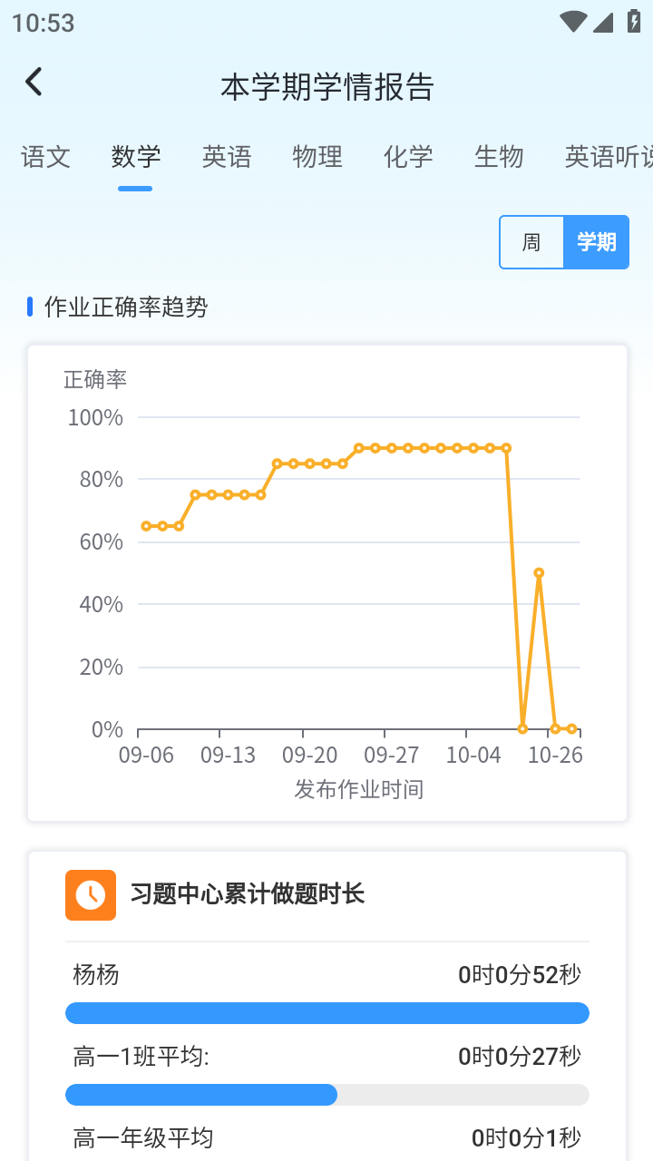 家校一點(diǎn)通鴻蒙版