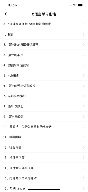 C語言學習指南iPhone版