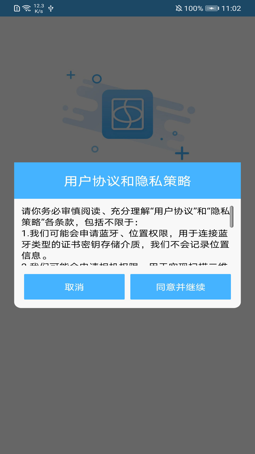 网证通安全客户端