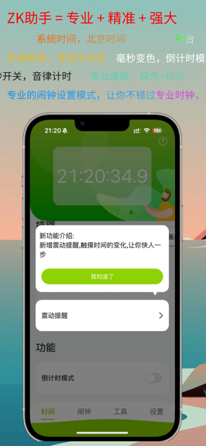 ZK助手iPhone版