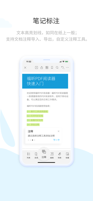 福昕PDF阅读器iPhone版