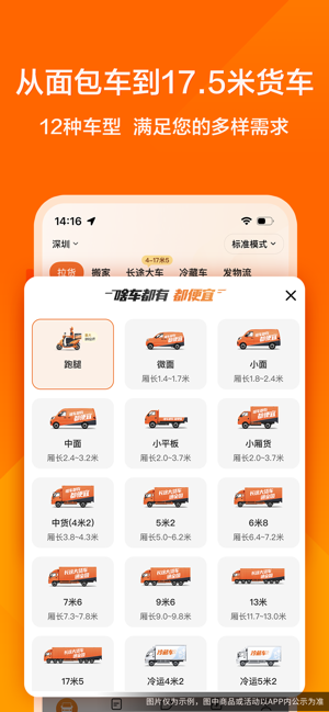 貨拉拉iPhone版