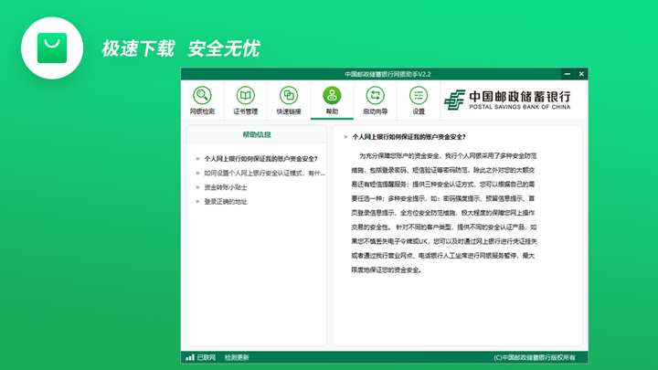 中国邮政储蓄银行网银助手PC版