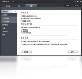 JetCleanPC版