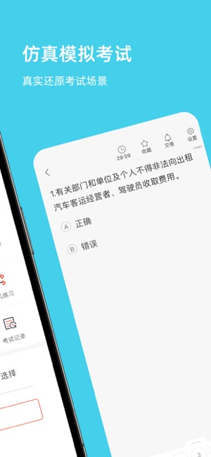 无锡网约车考试—全新官方题库拿证快iPhone版