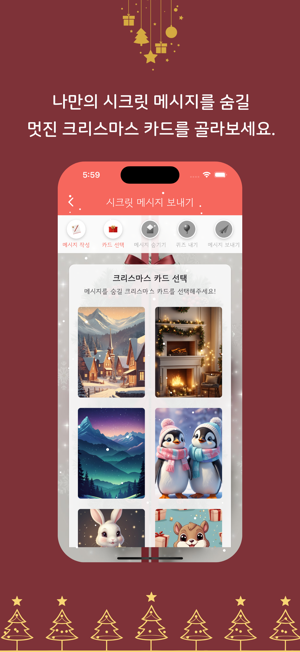 시크릿스마스iPhone版