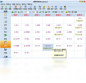 时间专家（KingTime）PC版