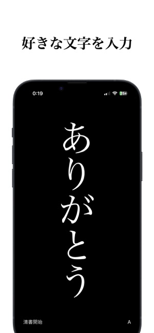 透かして清書iPhone版