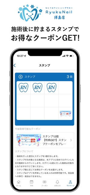 RNセルフホワイトニングサロン 公式アプリiPhone版