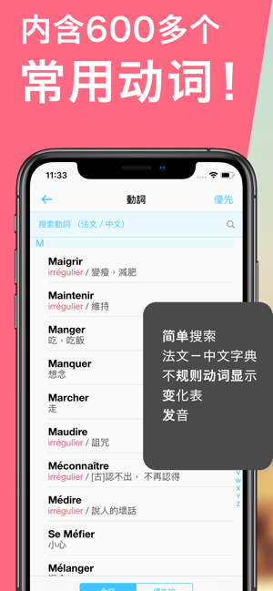 Conjuu法語小幫手【升級版】iPhone版